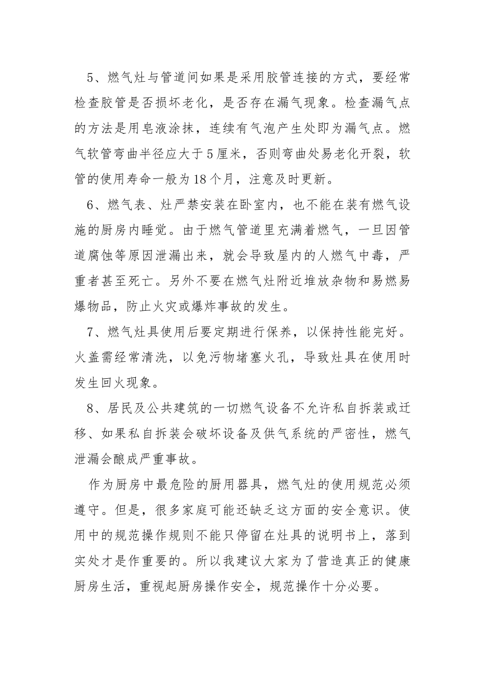 厨房需要重视燃气灶具的正确使用方法.docx_第2页