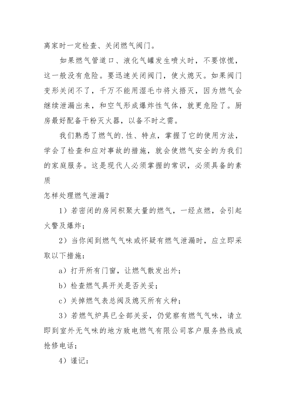 家庭燃气安全使用常识.docx_第3页