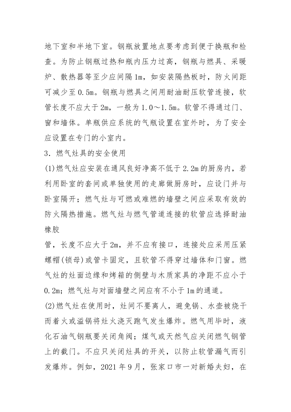 家用燃气的安全使用.docx_第2页
