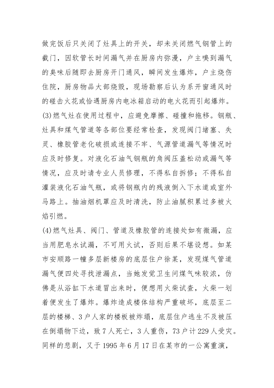 家用燃气的安全使用.docx_第3页
