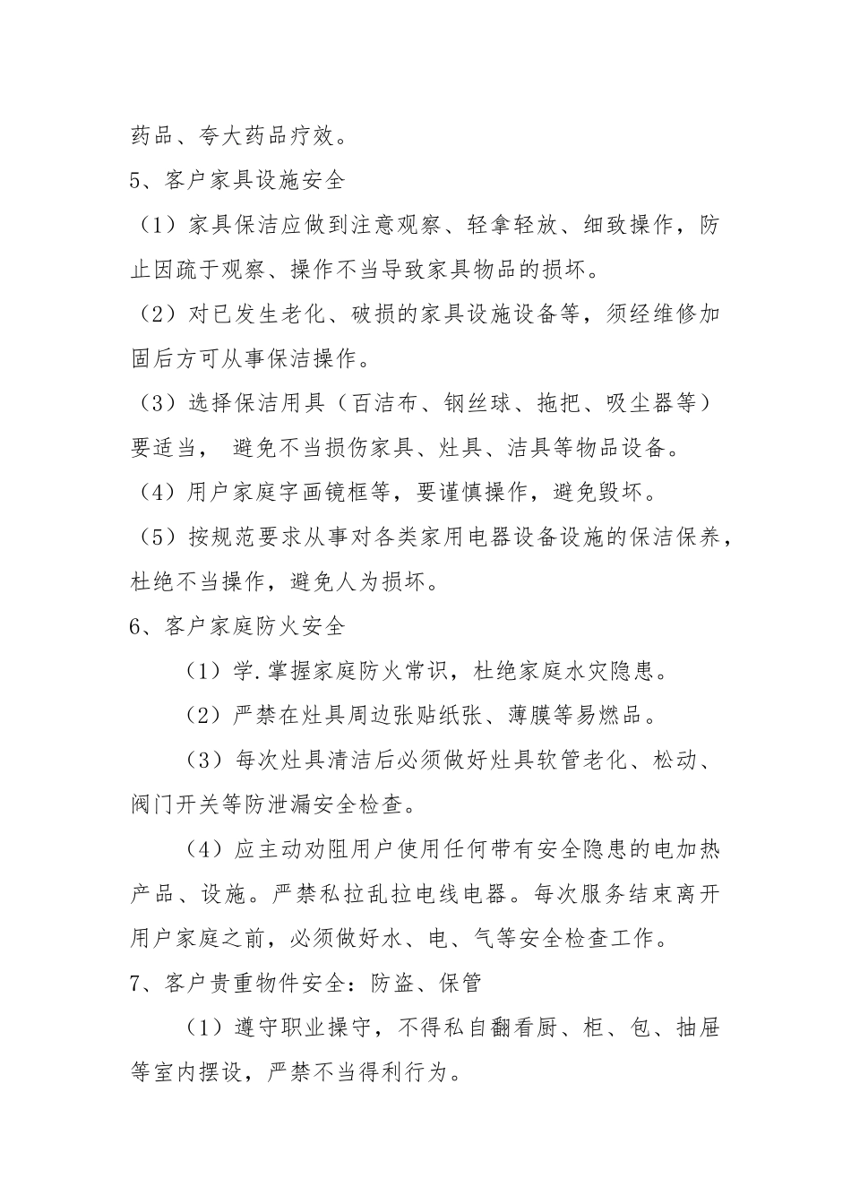 居家养老安全知识培训.docx_第3页