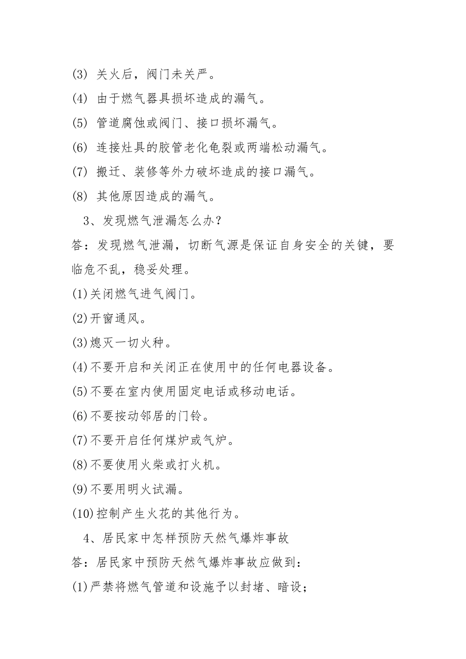 天然气安全使用小常识.docx_第2页