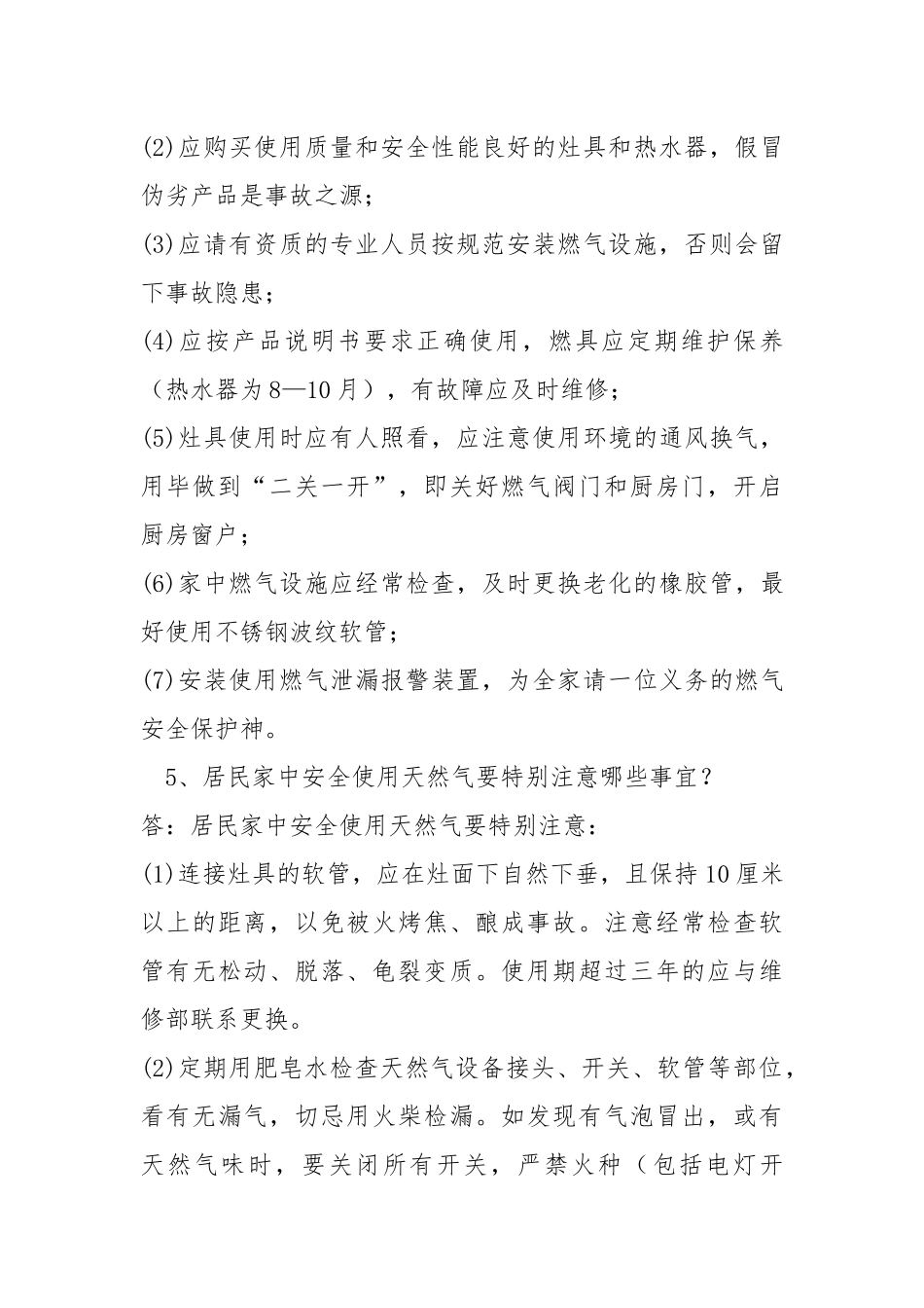 天然气安全使用小常识.docx_第3页