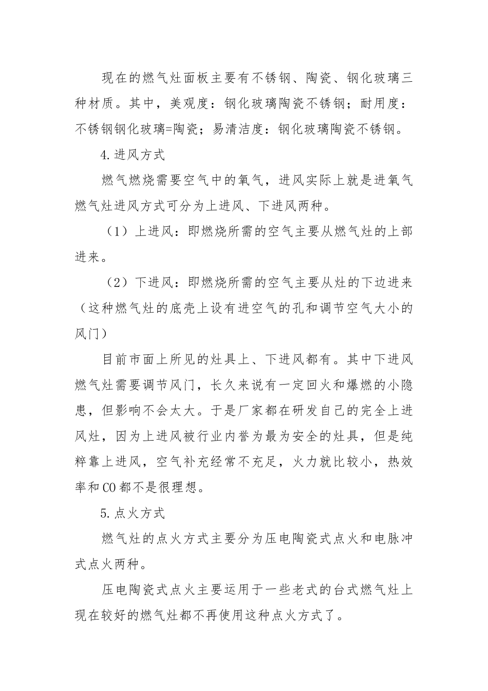 选燃气灶必备的八大小知识.docx_第2页