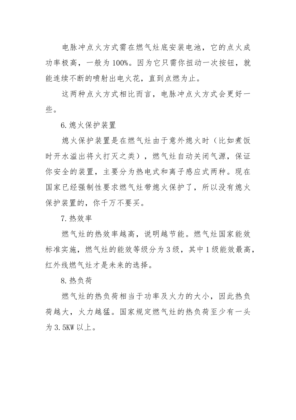 选燃气灶必备的八大小知识.docx_第3页