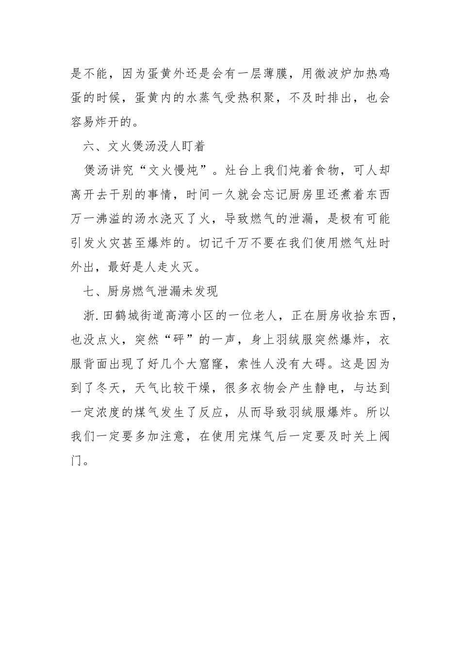 隐藏在厨房里的“七大杀手”.docx_第3页