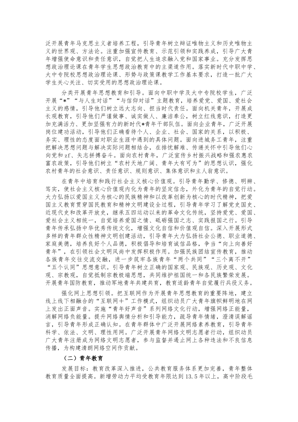 2025年中长期青年发展规划.docx_第2页