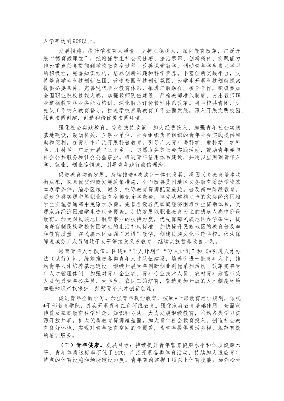 2025年中长期青年发展规划.docx_第3页