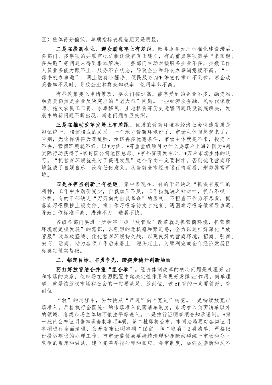 2021年优化营商环境会强调讲话.docx_第2页
