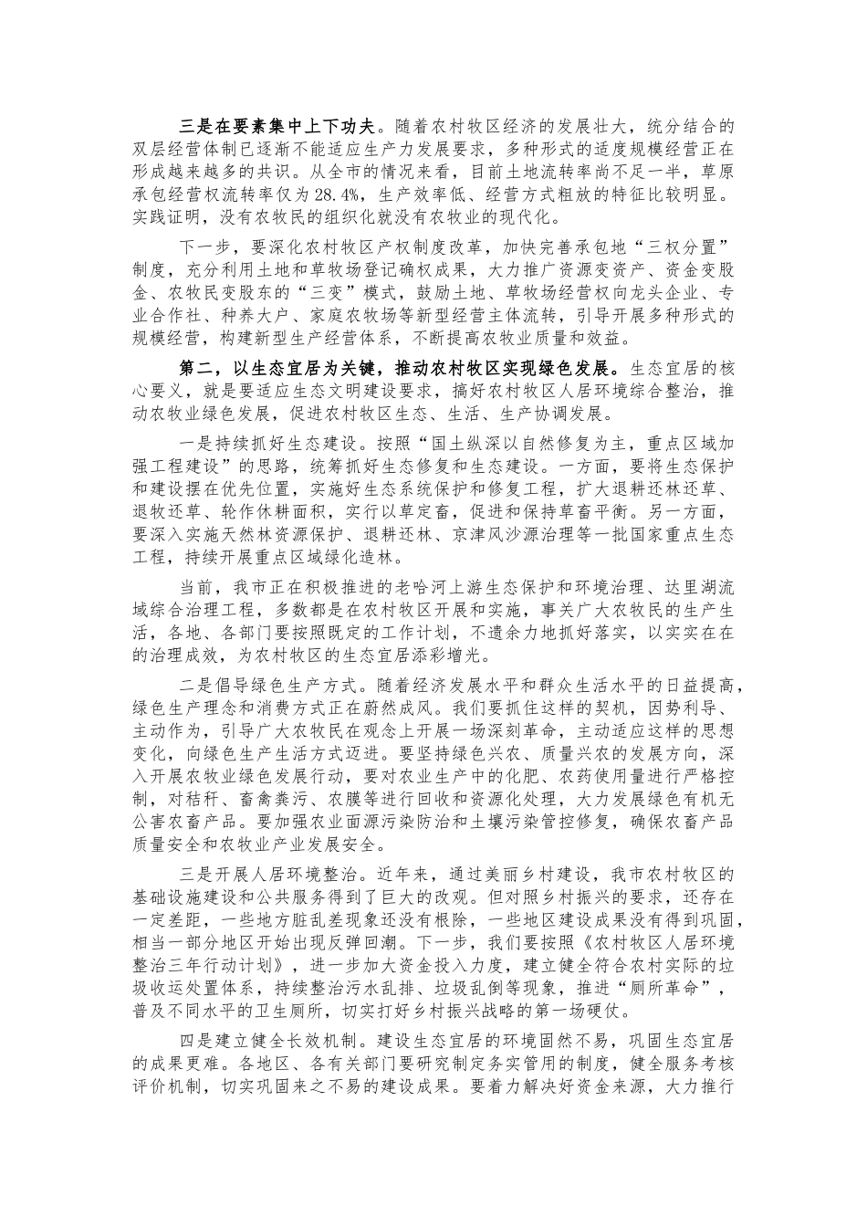 2022年实施乡村振兴工作推进会讲话.docx_第3页