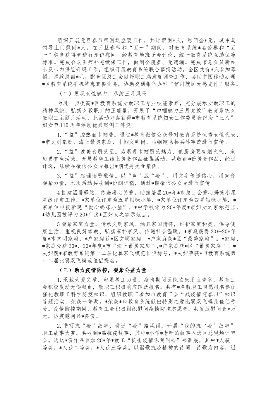 教育工会2021年工作总结2022年工作要点.docx_第2页