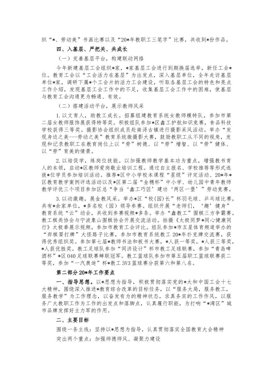 教育工会2021年工作总结2022年工作要点.docx_第3页