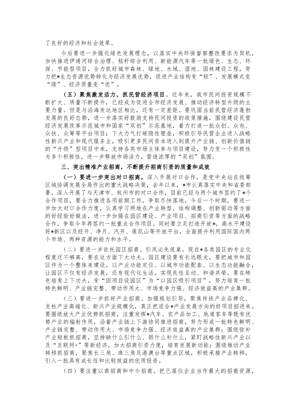 扩大开放抓实项目经济高质量发展讲话.docx_第3页