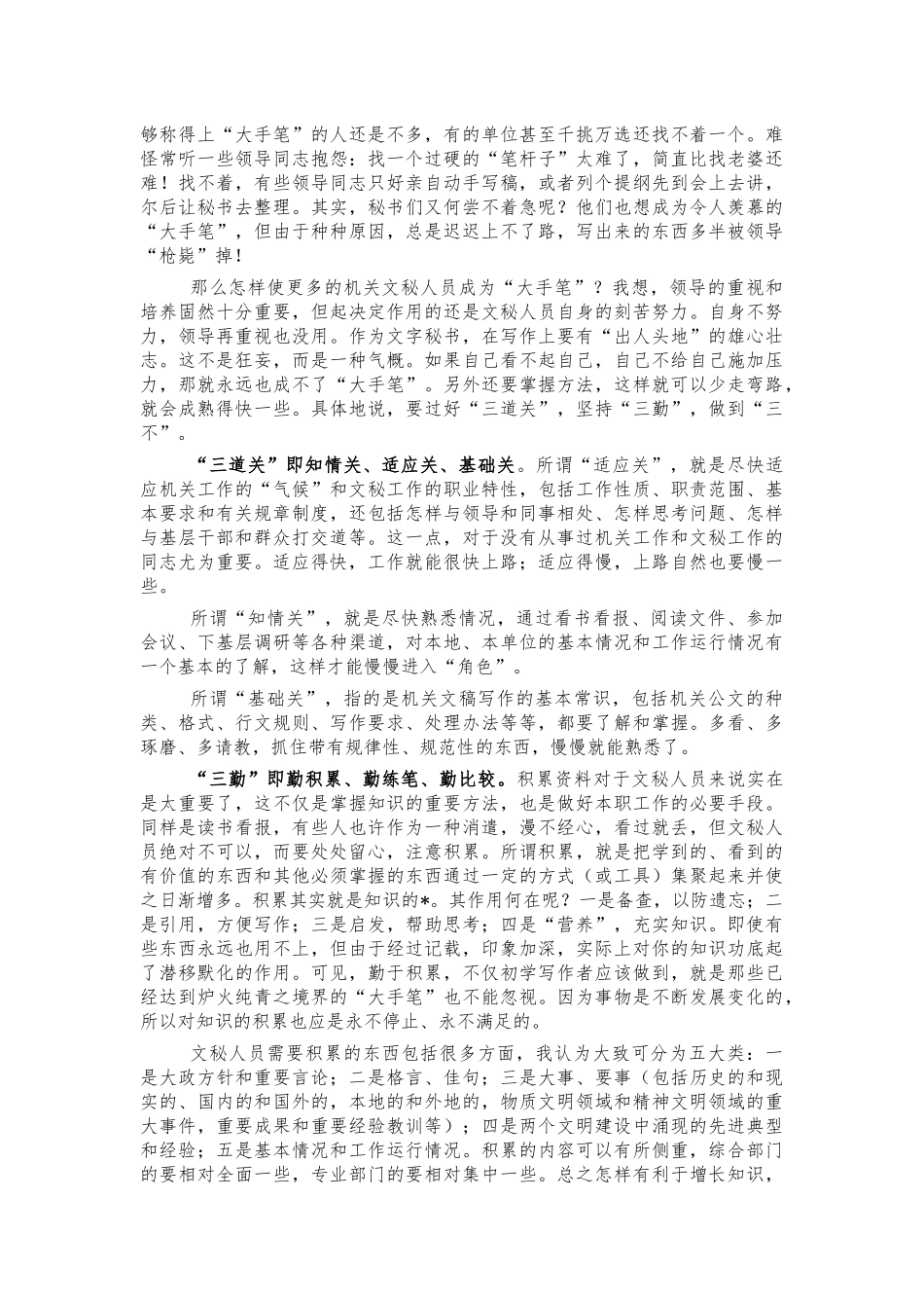 文秘公文写作培训讲课稿.docx_第2页