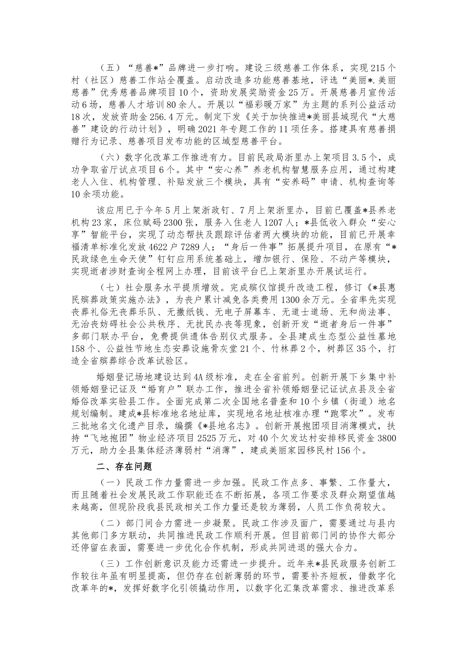 民政系统2021年五年工作总结汇报.docx_第2页