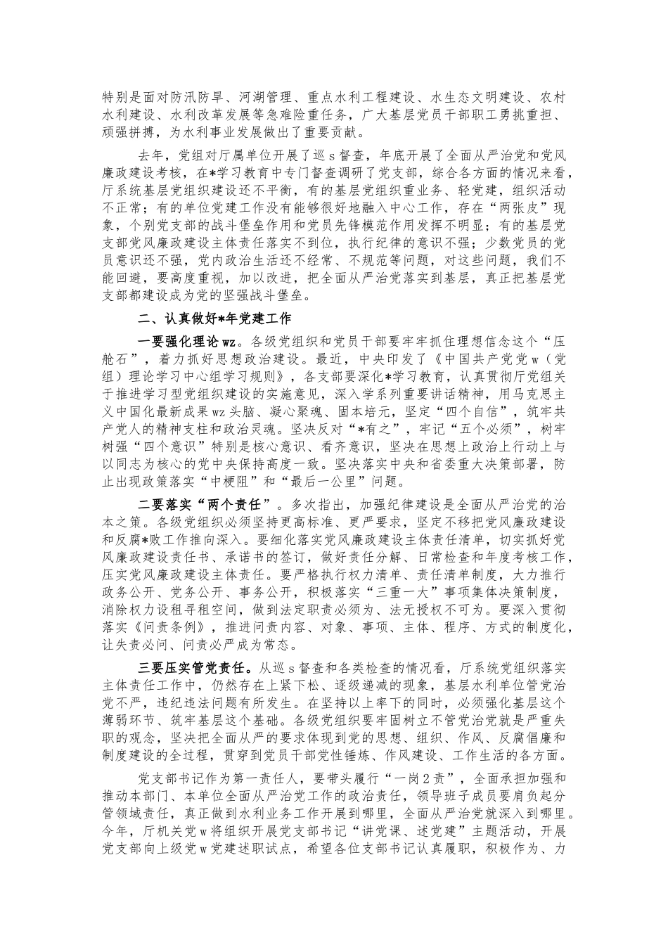 水利系统支部书记培训班动员讲话.docx_第2页