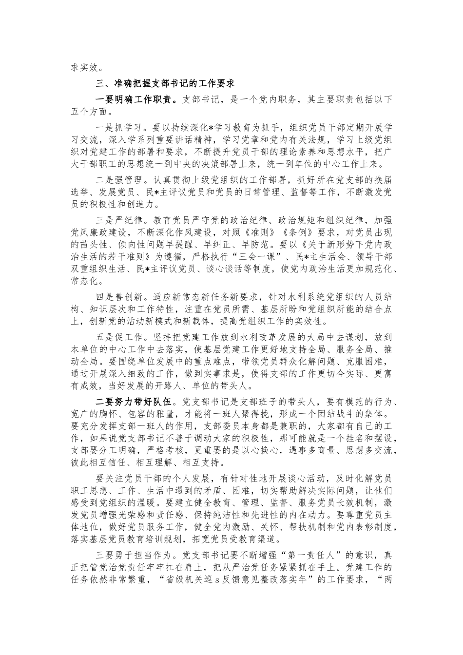 水利系统支部书记培训班动员讲话.docx_第3页