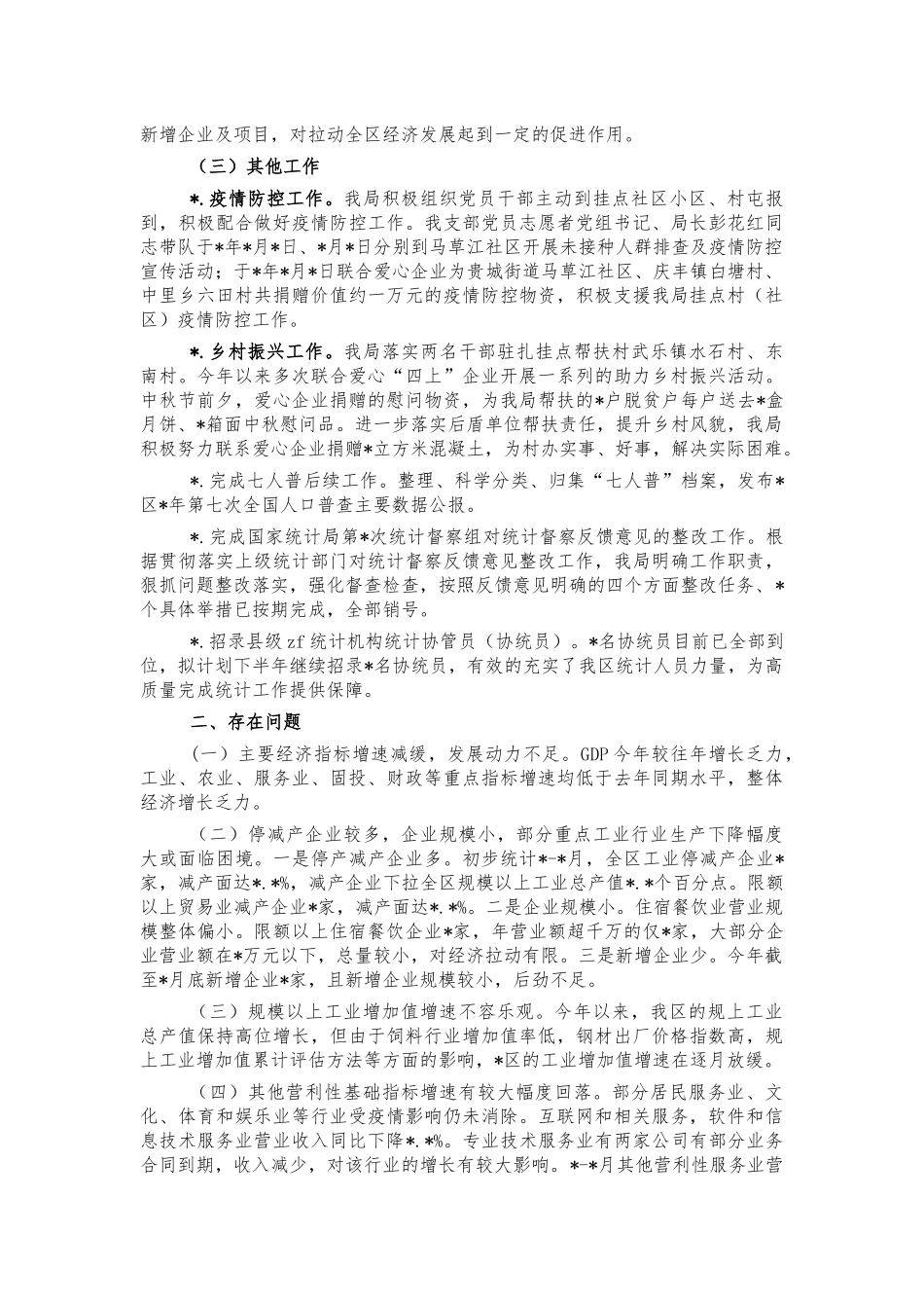 统计系统2021年工作总结2022计划.docx_第2页