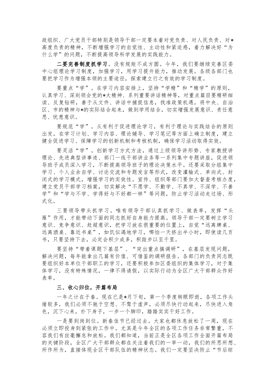 新春专题学习班开班仪式讲话.docx_第2页