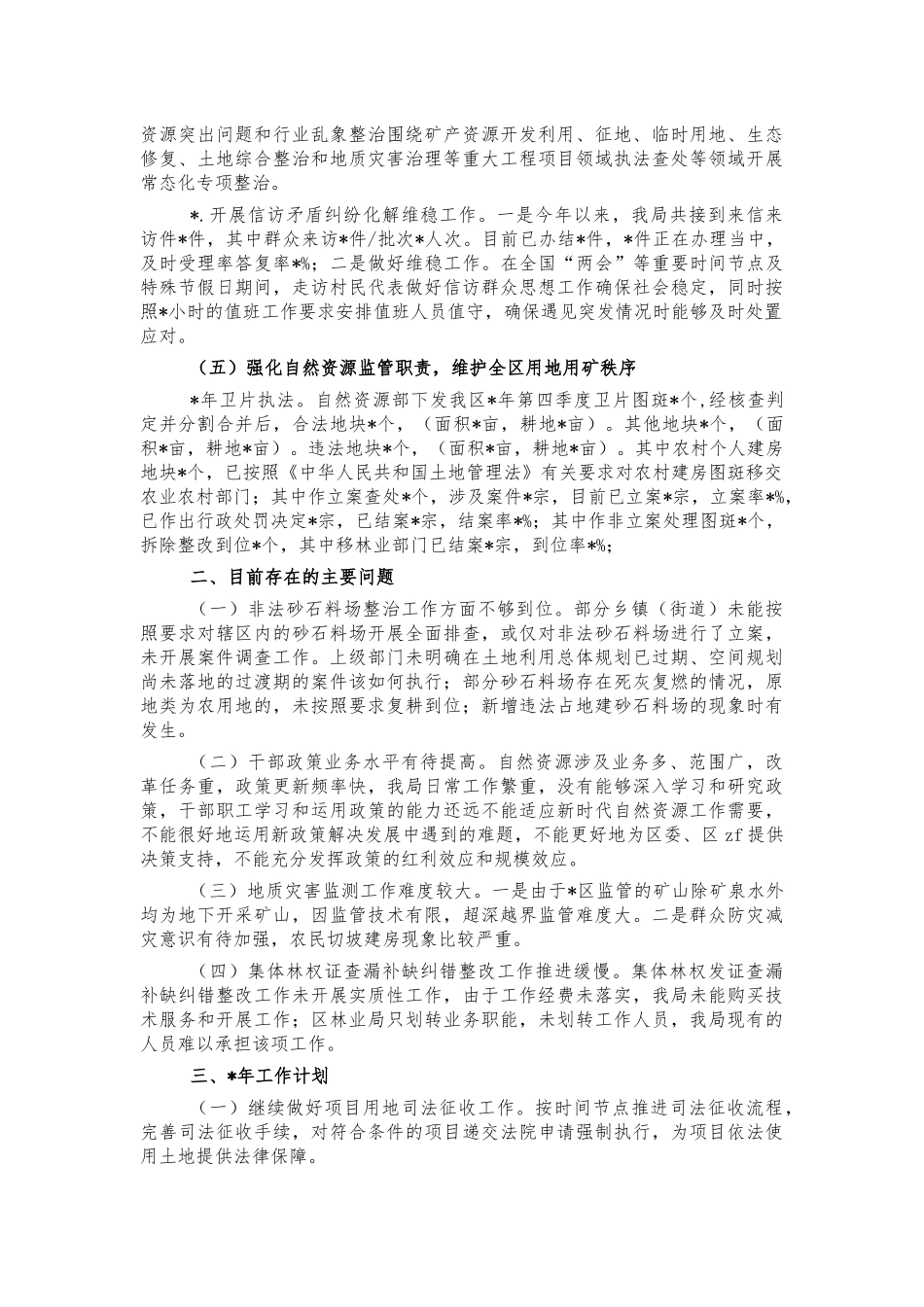 自然资源系统2021工作总结.docx_第3页