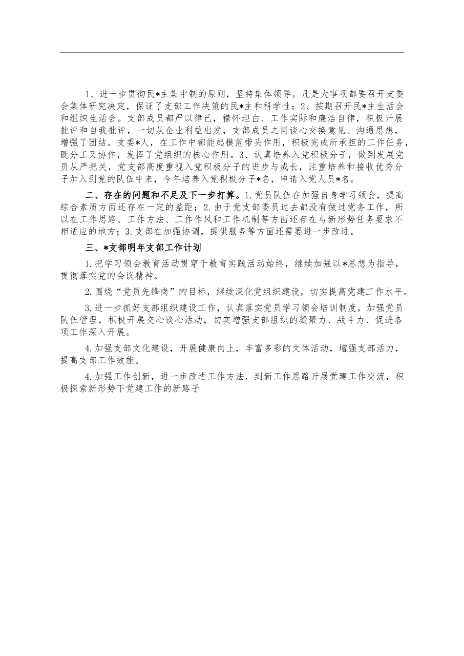 2021年公司支部工作总结汇报.docx_第2页