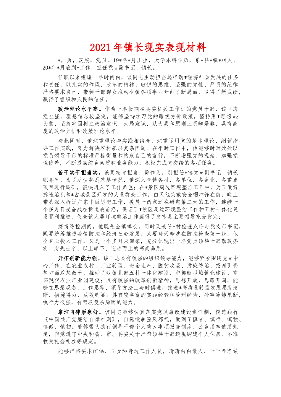 2021年镇长现实表现材料.docx_第1页