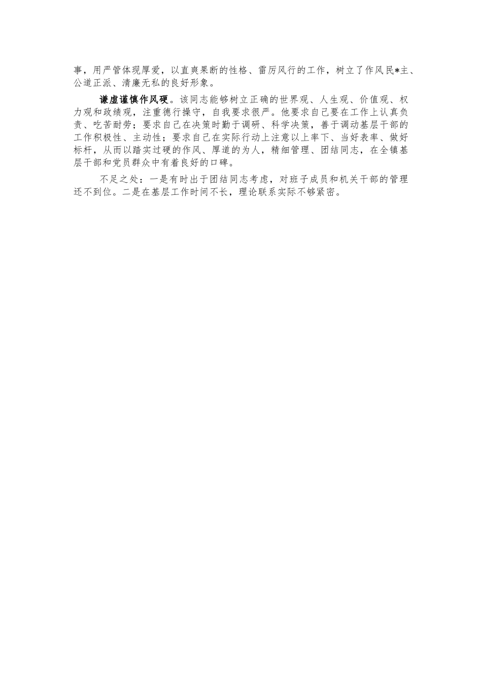 2021年镇长现实表现材料.docx_第2页