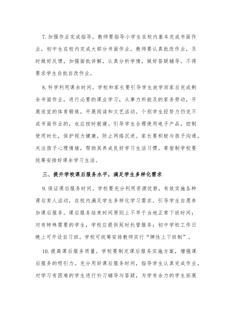 两篇进一步减轻义务教育阶段学生作业负担和校外培训负担的意见、落实义务教育“双减”工作2021实施方案.docx_第3页