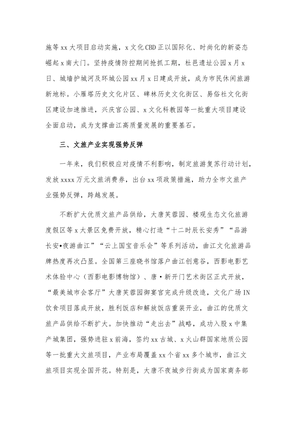 开发区年度工作总结及下一年工作计划供借鉴.docx_第2页