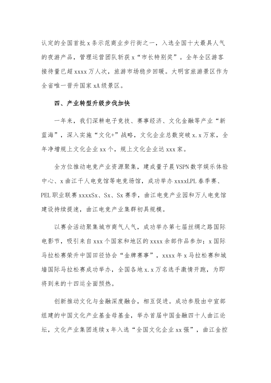 开发区年度工作总结及下一年工作计划供借鉴.docx_第3页