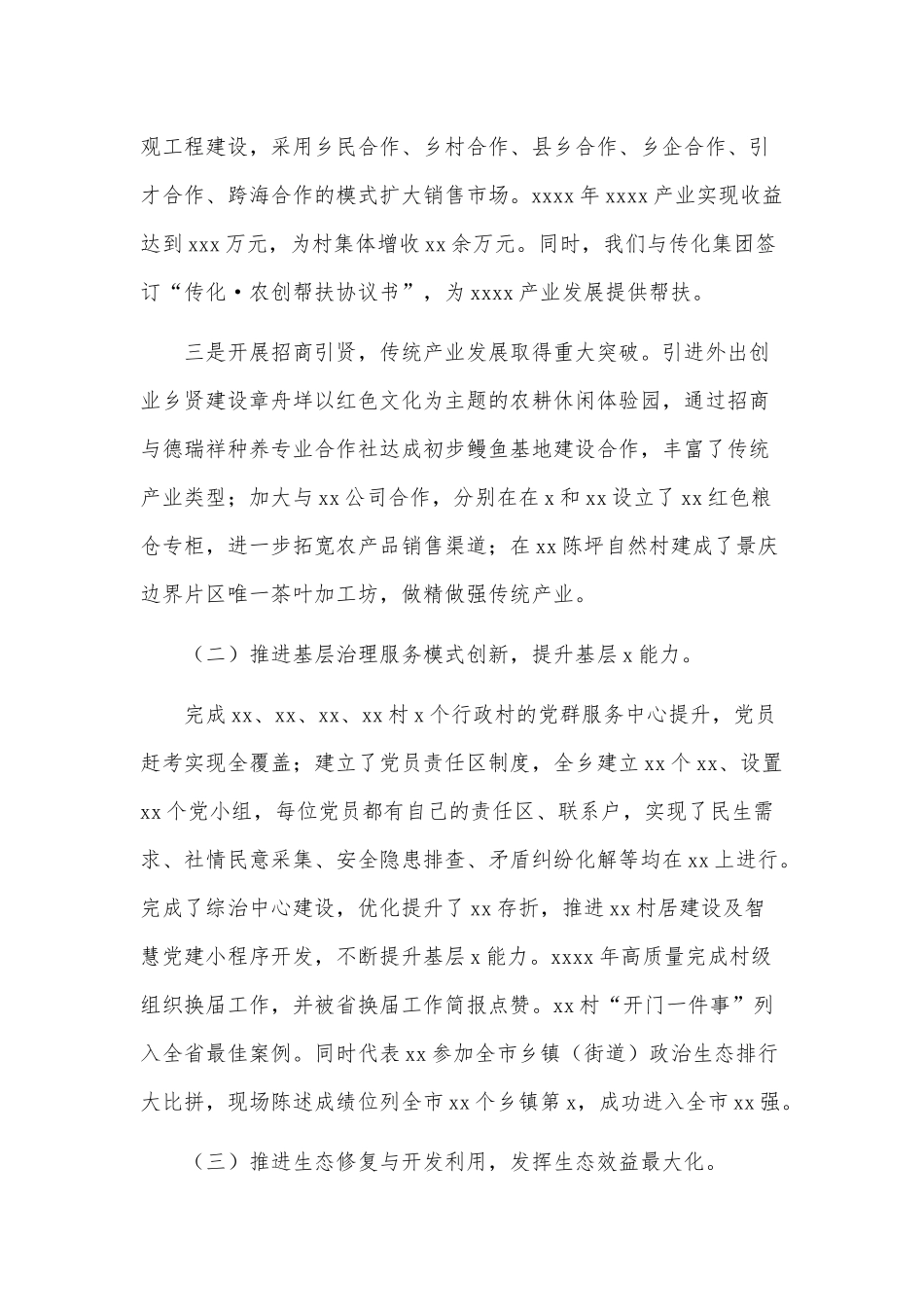 乡镇2021年开展招商引贤工作年度总结供借鉴.docx_第2页