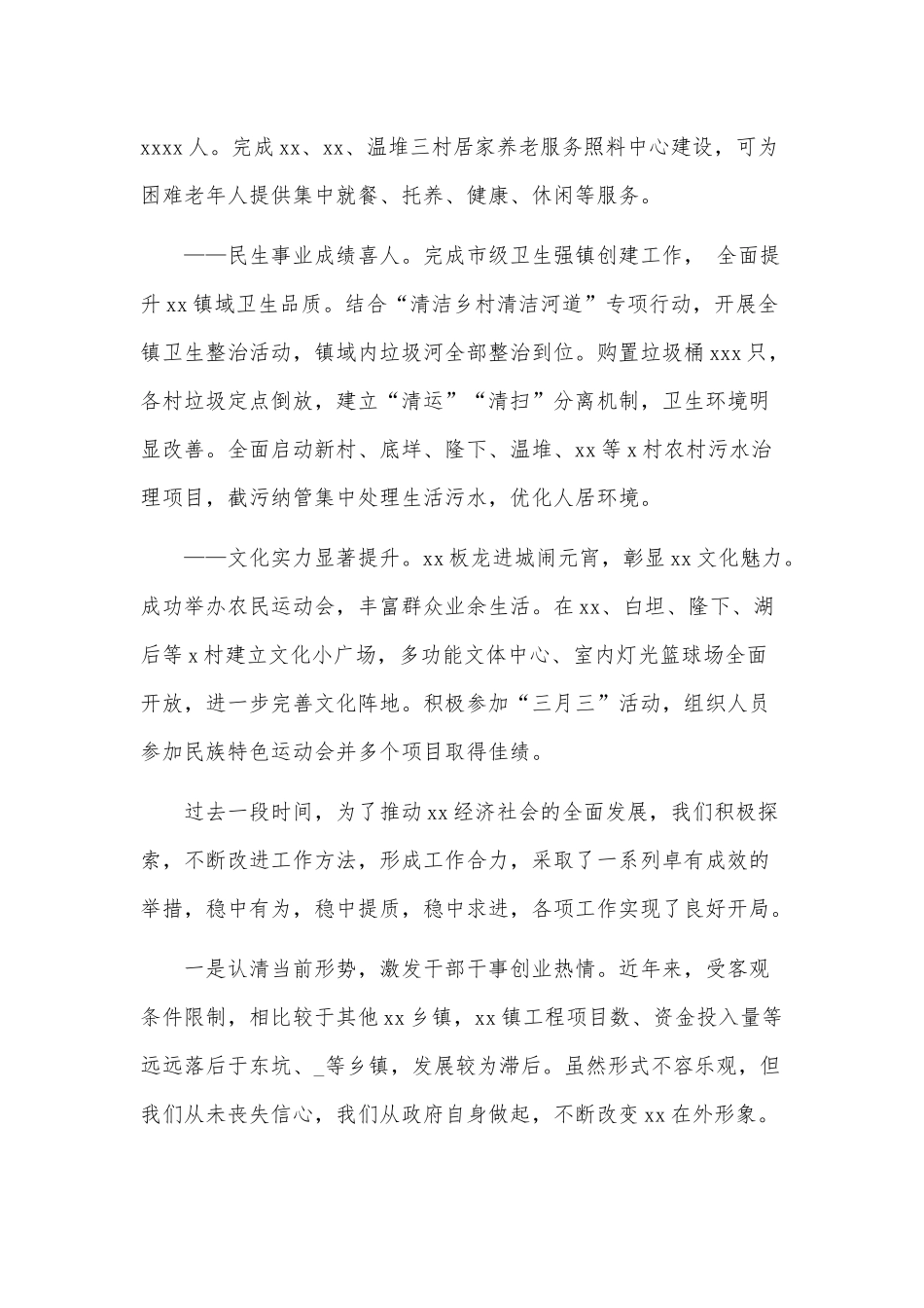 乡镇传统产业发展年度工作总结供借鉴.docx_第3页