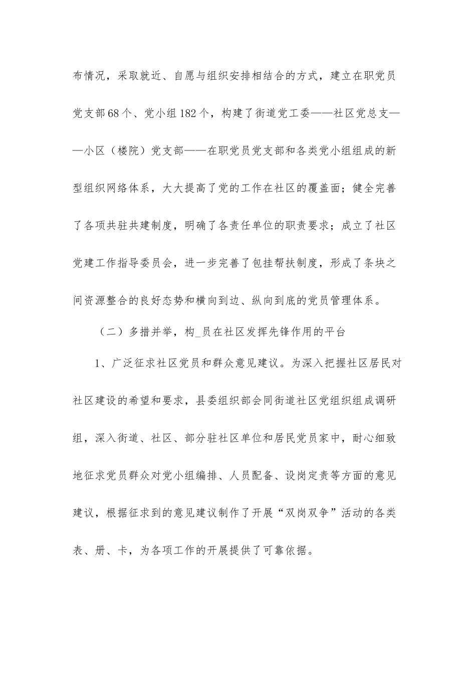2021关于在职党员发挥先锋模范作用的调研工作汇报材料.docx_第3页