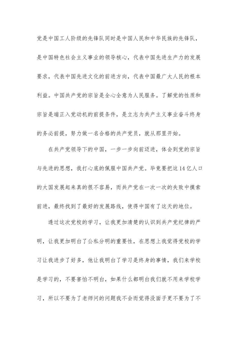 2021年党员党校学习自我总结汇报材料8篇.docx_第2页
