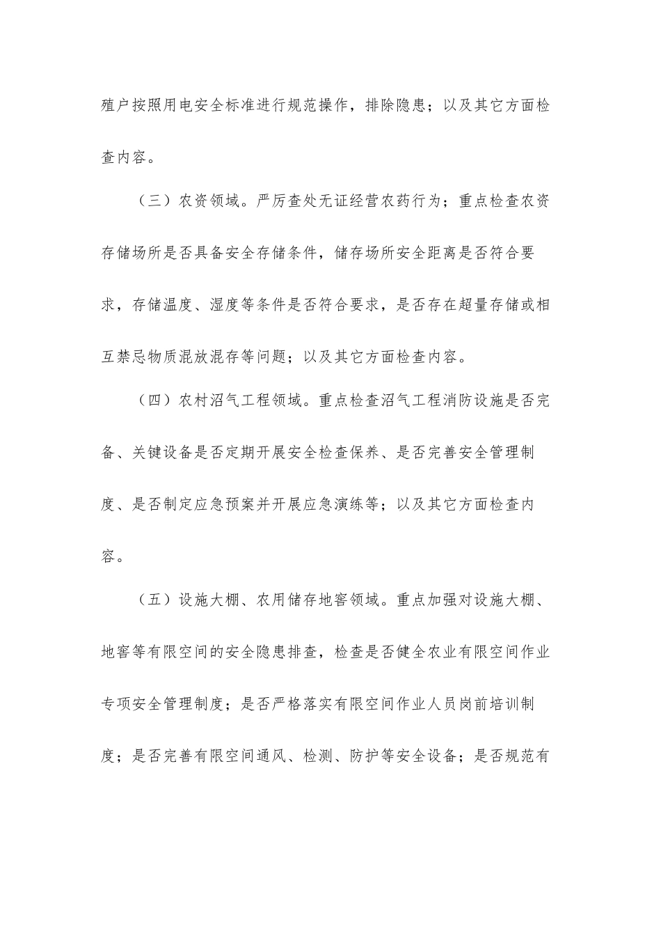 2021关于农业安全生产百日攻坚行动工作方案材料.docx_第3页