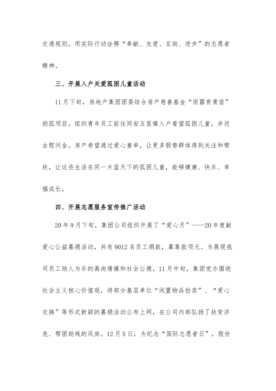 2021年参加团组织生活总结汇报材料8篇.docx_第2页