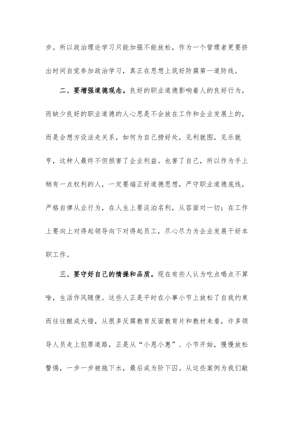 2021年党员廉洁从业心得体会8篇.docx_第2页