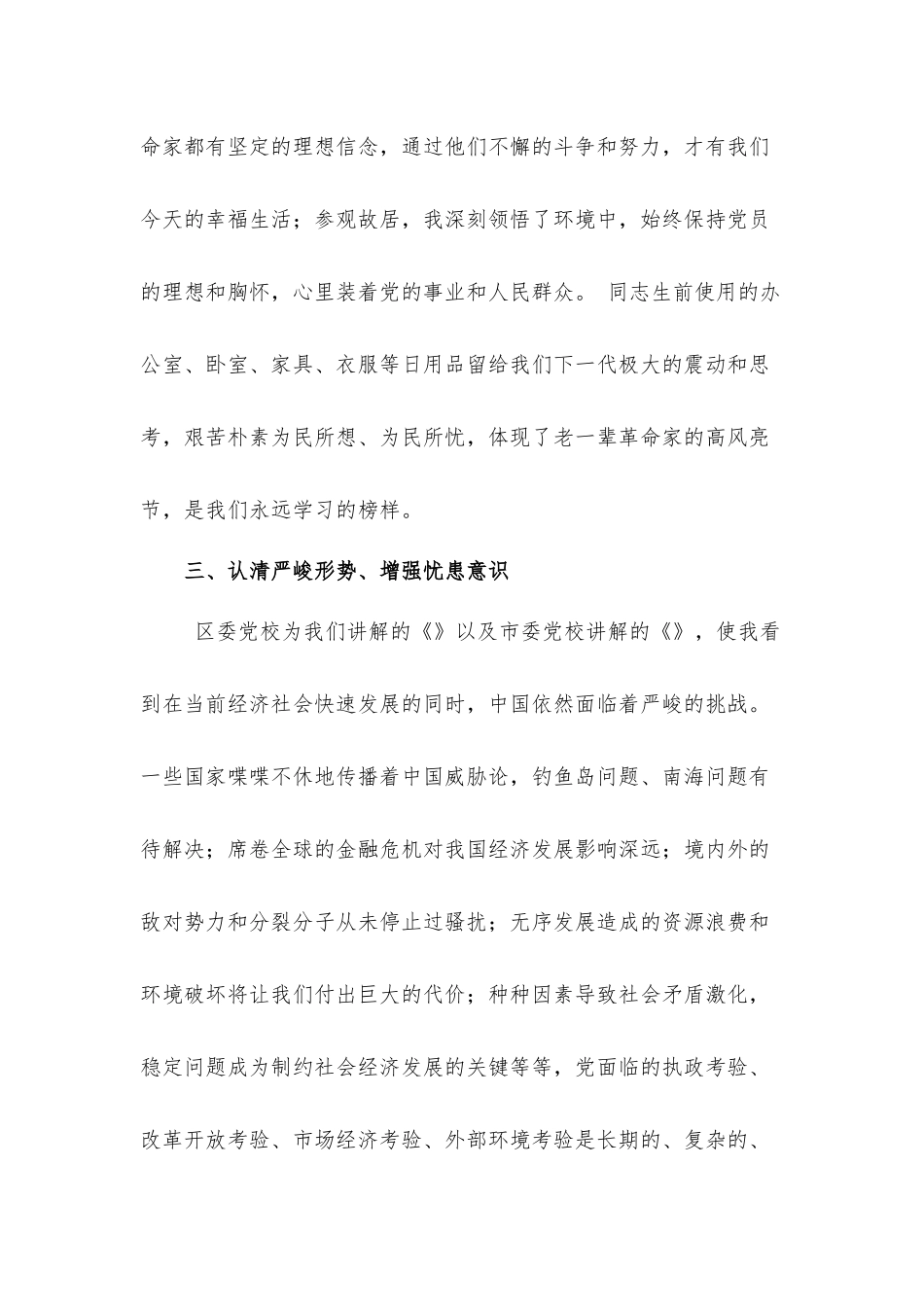 党员干部在党校培训班学习交流会上的发言材料.docx_第3页