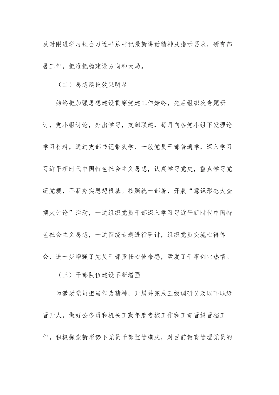 2021年关于机关党支部党建工作总结汇报材料.docx_第2页