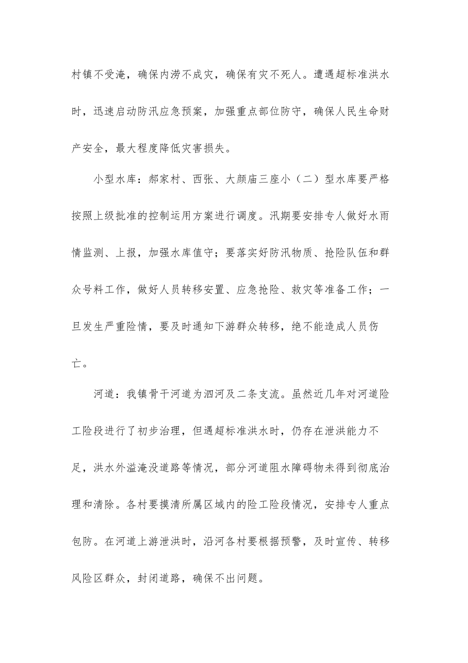 关于乡镇2021年度防汛抗旱工作要点汇报材料.docx_第2页