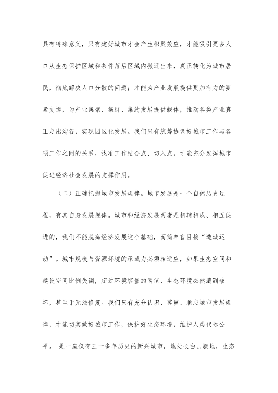 党员干部在2021年全区春季会战动员部署大会上的讲话发言材料.docx_第3页