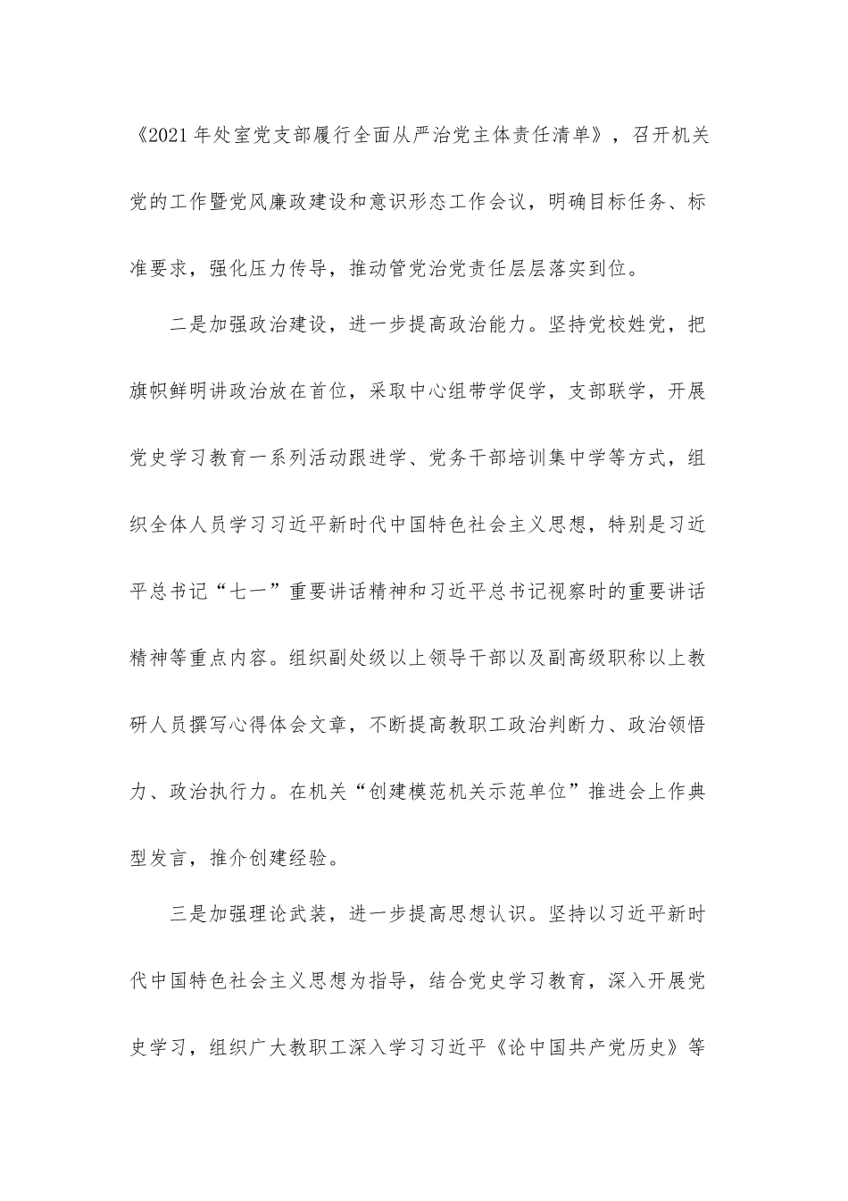 关于落实全面从严治党主体责任情况的汇报材料.docx_第2页