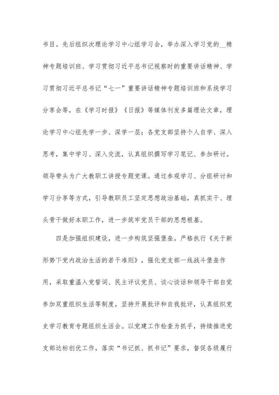 关于落实全面从严治党主体责任情况的汇报材料.docx_第3页