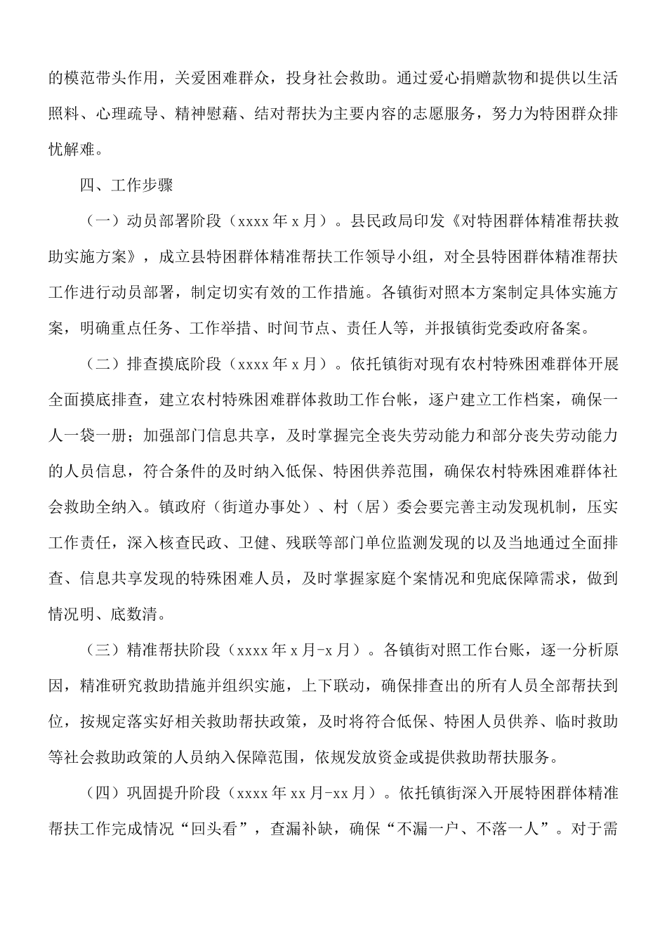 2021关于特困群体精准帮扶救助实施方案.docx_第3页