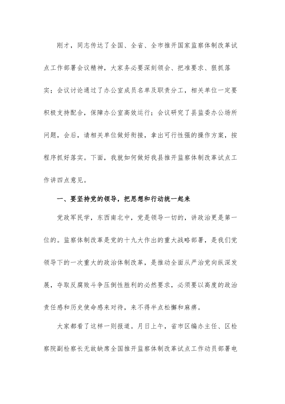 领导在2021深化监察体制改革试点工作会议上的讲话发言材料.docx_第2页