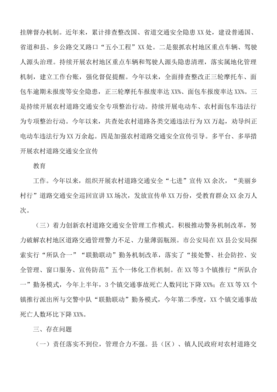 2021年农村道路交通安全管理工作情况汇报总结.docx_第2页