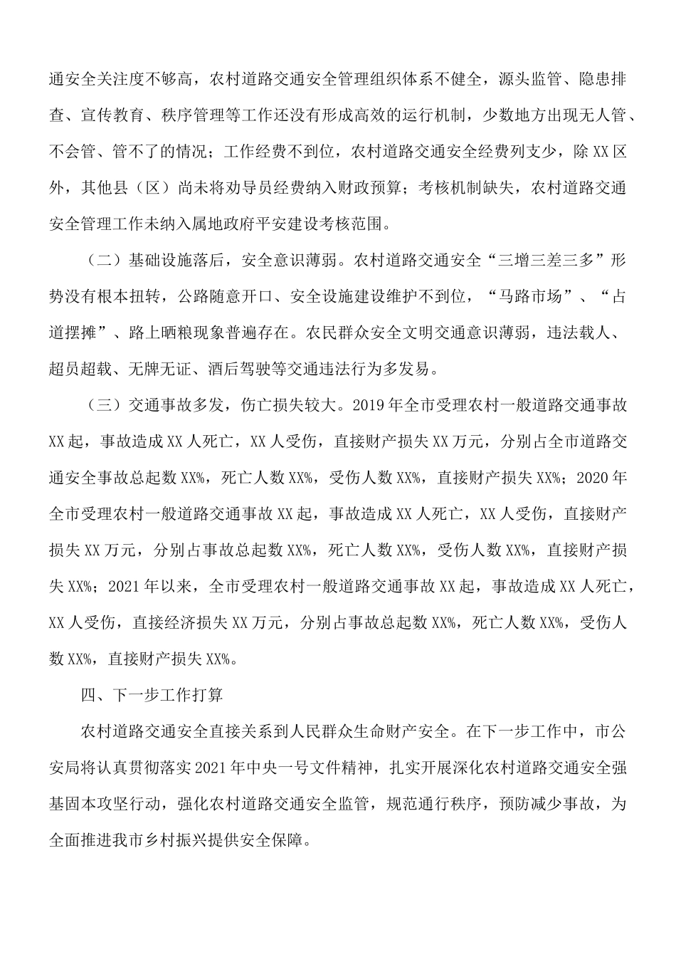 2021年农村道路交通安全管理工作情况汇报总结.docx_第3页
