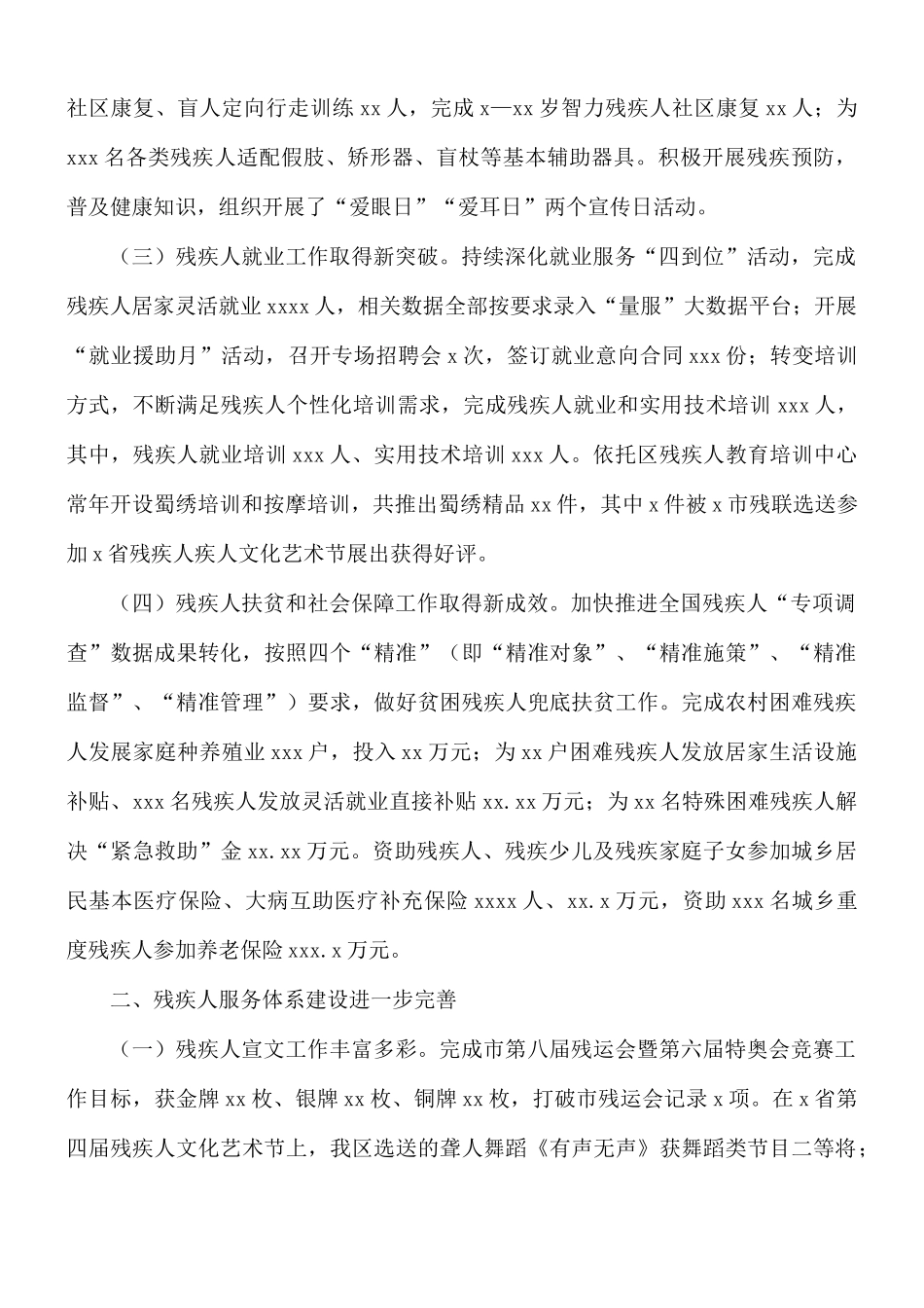 残联工作总结暨来年工作计划.docx_第2页