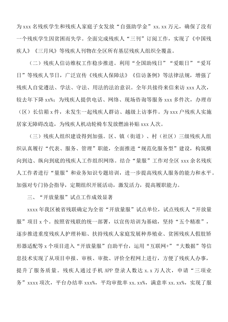 残联工作总结暨来年工作计划.docx_第3页