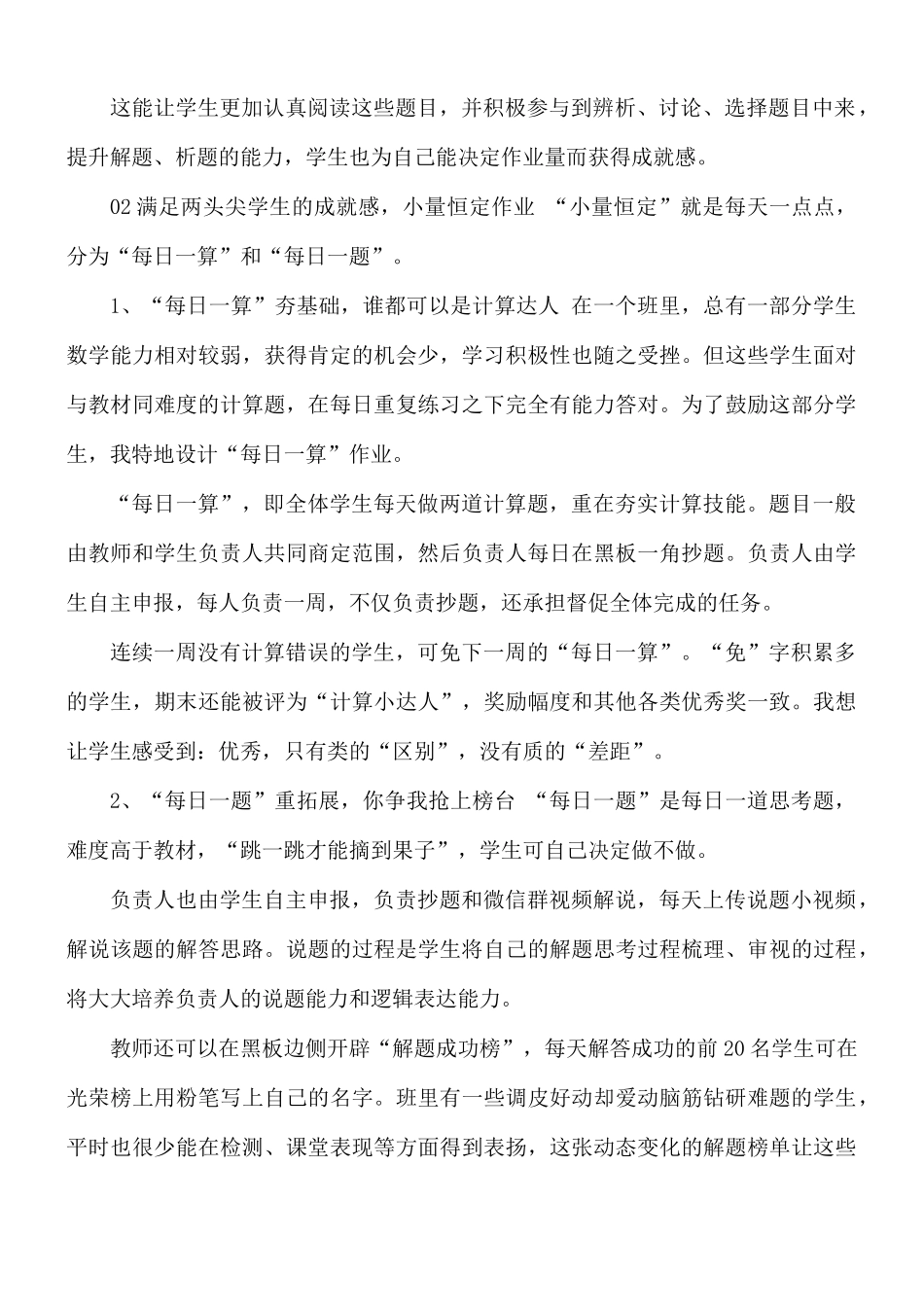“双减”政策下作业设计与管理策略探讨.docx_第2页